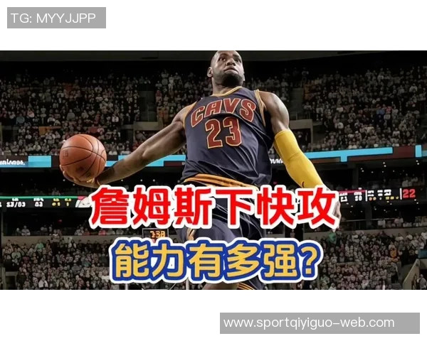 詹姆斯坦言太阳防守强势导致我们频繁失误快攻失分严重